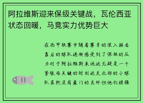 阿拉维斯迎来保级关键战，瓦伦西亚状态回暖，马竞实力优势巨大