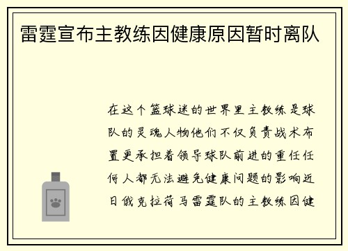 雷霆宣布主教练因健康原因暂时离队