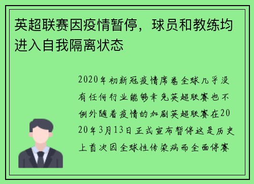 英超联赛因疫情暂停，球员和教练均进入自我隔离状态