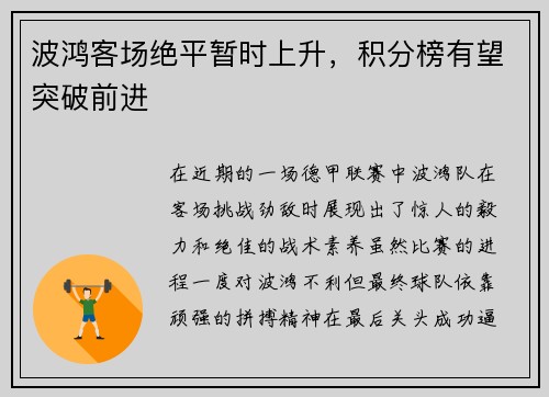 波鸿客场绝平暂时上升，积分榜有望突破前进