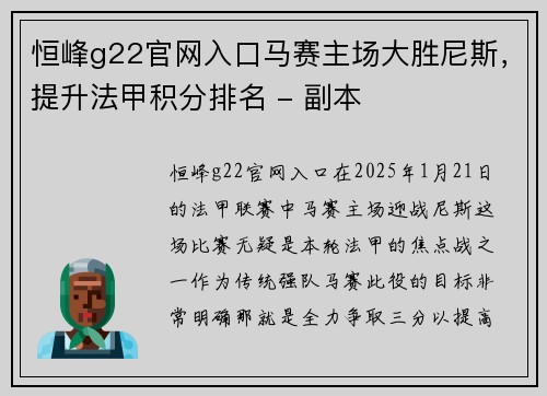 恒峰g22官网入口马赛主场大胜尼斯，提升法甲积分排名 - 副本